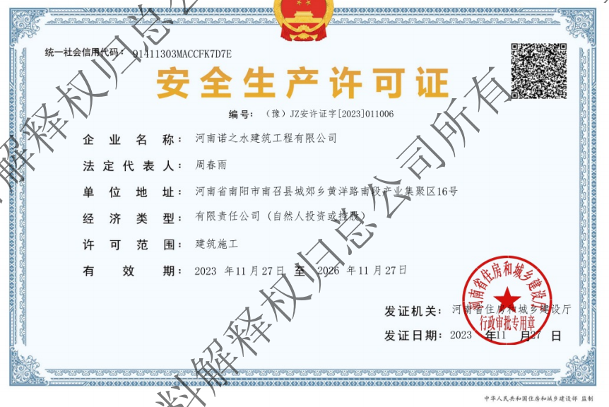 华铖基建安全生产许可证